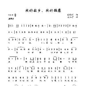 我的故乡,我的雄鹰_歌曲简谱_词曲:陈晓明 吴拓宇