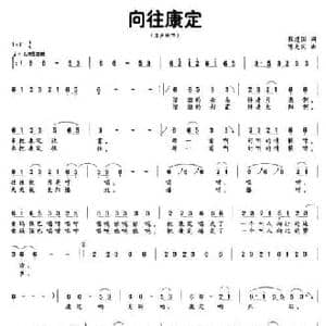 向往康定_民歌简谱_词曲:程建国 陈大同