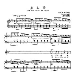 水上吟 奥地利 _外国歌谱_词曲: 奥 F.舒伯特