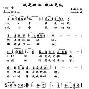 我是嫩江 嫩江是我_民歌简谱_词曲:葛福明 包明德