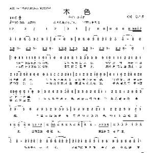 本色_歌曲简谱_词曲:耳朵老师对不起 十个HTT呀啦索