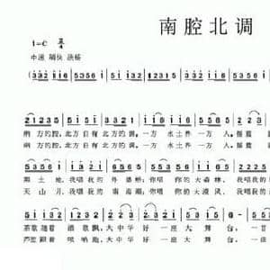 南腔北调_民歌简谱_词曲:杨德祥 陈达