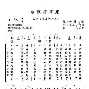 草原呀草原 前苏联 _外国歌谱