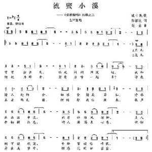 流蜜小溪_民歌简谱_词曲:陈颖波 赵金