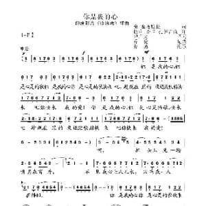 你是我的心_歌谱投稿
