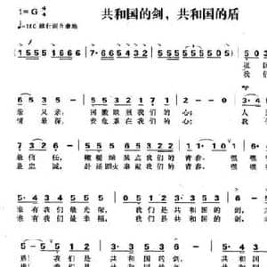 共和国的剑,共和国的盾_民歌简谱_词曲:李幼春 傅晶