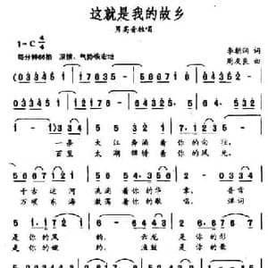 这就是我的故乡_民歌简谱_词曲:李朝润 周友良