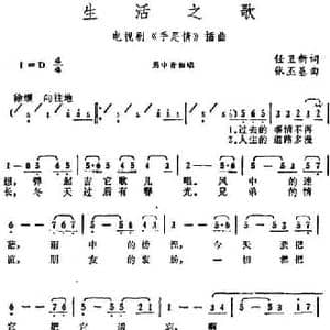 生活之歌_民歌简谱_词曲:任卫新 张丕基