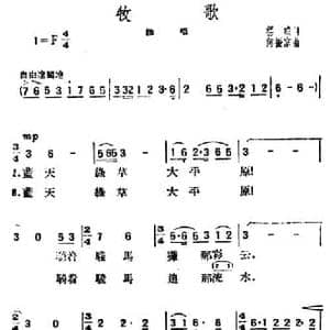 牧歌_民歌简谱_词曲:杨威 何振京