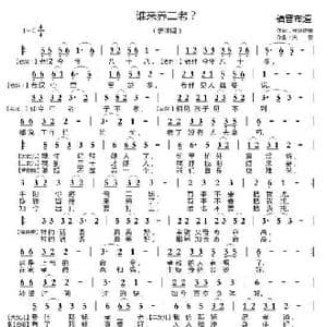 谁来养二老_歌曲简谱_词曲:开花结果 天恩