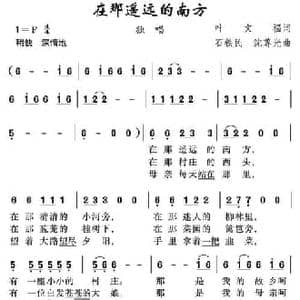 在那遥远的南方_民歌简谱_词曲:叶文福 石铁民 沈尊光