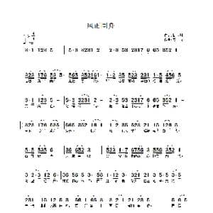 风雨同舟_歌谱投稿_词曲:杨亚州 武秀林