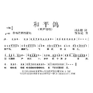 和平鸽_儿歌乐谱_词曲:刘志毅 张朱论