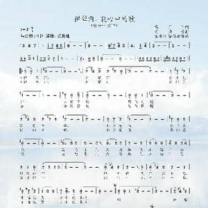 伊犁河,我心中的歌_歌谱投稿_词曲:杨亚平 关寿清