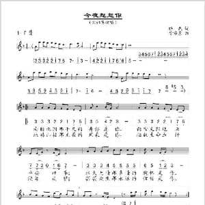 今夜想起你_歌谱投稿_词曲:晓光 徐沛东