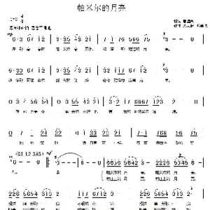 帕米尔的月亮_歌曲简谱_词曲:唐国兴 朱大起 陈咏秋