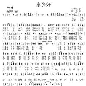 家乡好_民歌简谱_词曲:王春明 姜振