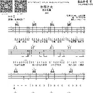 世界之大_歌曲简谱
