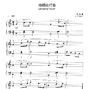 结婚进行曲 钢琴谱 瓦格那