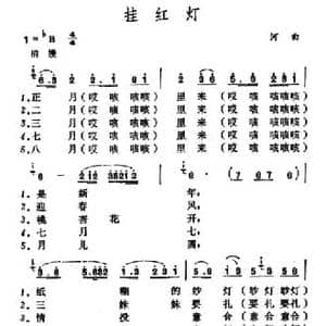 挂红灯_民歌简谱