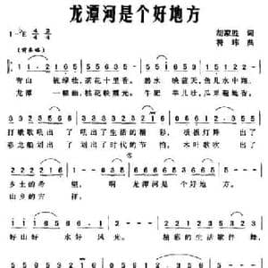 龙潭河是个好地方_民歌简谱_词曲:胡家胜 符伟