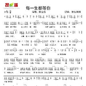 每一生都等你_歌谱投稿