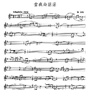 小提琴谱 | 雪夜白茫茫 雄达
