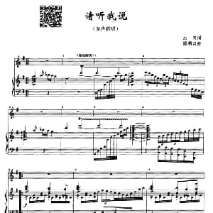 请听我说_美声唱法乐谱_词曲:志同 陈朝汉