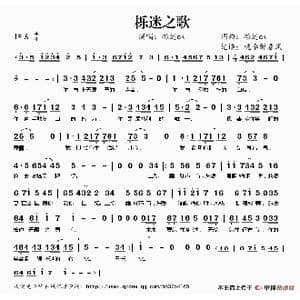 栎迷之歌_歌谱投稿_词曲:栎迷ck 栎迷ck