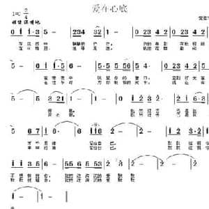 爱在心底_民歌简谱_词曲:常连祥 常连祥