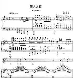 狂人之歌_民歌简谱_词曲:邵永强 陈世祥