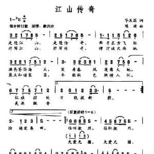江山传奇_民歌简谱_词曲:华友国 陈波