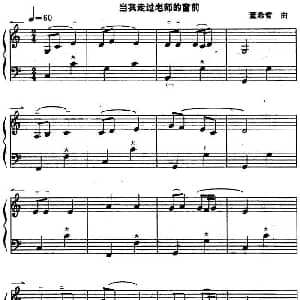 手风琴谱 | 当我走过老师的窗前 董希哲