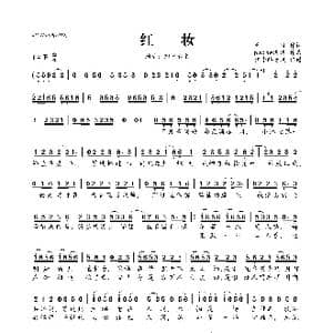 红妆_歌曲简谱_词曲:南岐 papaw泡泡