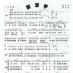 荔浦芋_民歌简谱_词曲:潘琦 傅磬