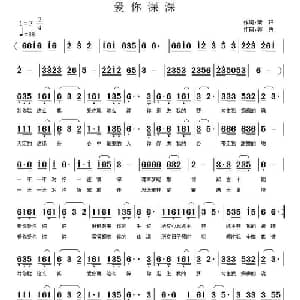 爱你深深_通俗唱法乐谱_词曲:紫轩 郭奂