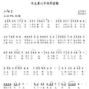 毛主席心中的那首歌_歌曲简谱_词曲:王荣栓 朝乐蒙