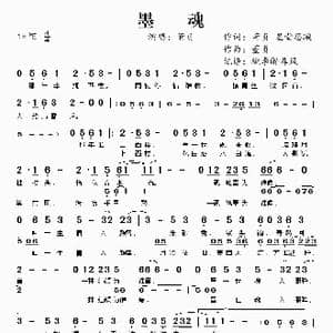 墨魂_歌谱投稿_词曲:董贞 星堂思璇 董贞