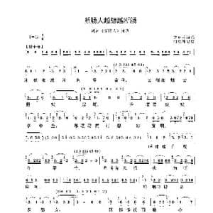 越剧 断肠人 断肠人越想越断肠_歌谱投稿_词曲:何经纬记谱