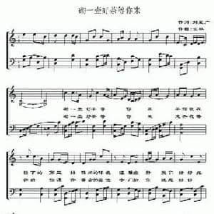 沏一壶好茶等你来_民歌简谱_词曲:刘玉广 文林