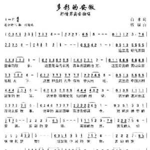 多彩的安徽_民歌简谱_词曲:白术 钱诚