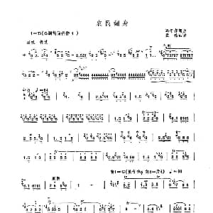 笛子谱 | 农民翻身 冯子存 霍伟