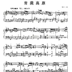 手风琴谱 | 青藏高原 张千一