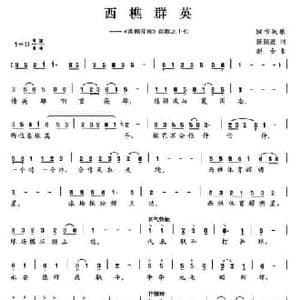 西樵群英_民歌简谱_词曲:陈颖波 赵金