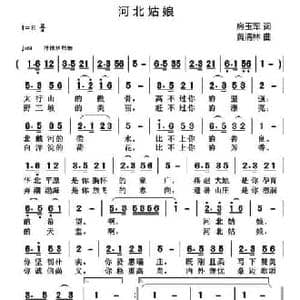 河北姑娘_民歌简谱_词曲:房玉军 黄清林