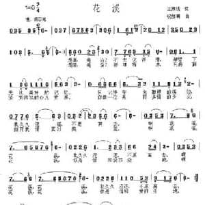 花溪_民歌简谱_词曲:王淳琰 祝修明