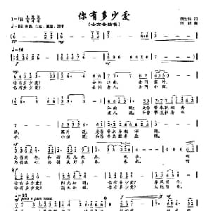 ​32你有多少爱_通俗唱法乐谱_词曲:胡宏伟 刘聪