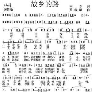 故乡的路_民歌简谱_词曲:李良 莫恭敏