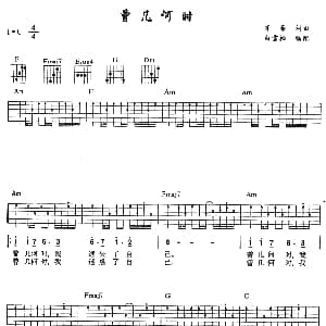 曾几何时 吉他谱 齐秦 齐秦 齐秦
