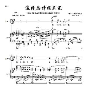 这份恩情报不完 男高音_歌曲简谱_词曲:王晓岭 李文绪 栾凯